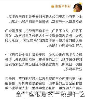 金牛座报复的手段是什么-第3张图片-滋味星座网