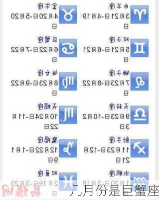 几月份是巨蟹座-第3张图片-滋味星座网