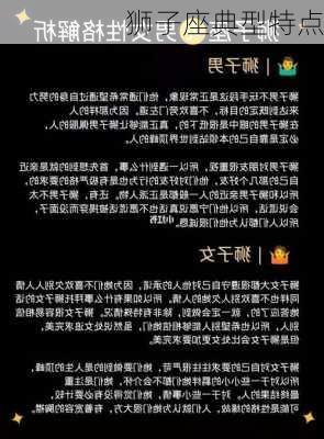 狮子座典型特点-第3张图片-滋味星座网