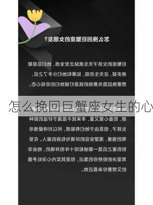 怎么挽回巨蟹座女生的心