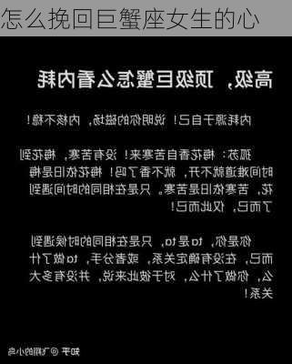 怎么挽回巨蟹座女生的心-第3张图片-滋味星座网