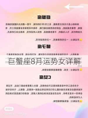 巨蟹座8月运势女详解-第3张图片-滋味星座网