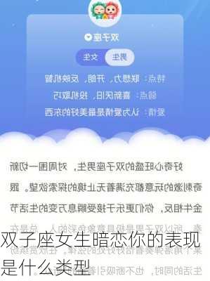 双子座女生暗恋你的表现是什么类型-第2张图片-滋味星座网