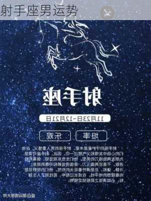 射手座男运势-第3张图片-滋味星座网