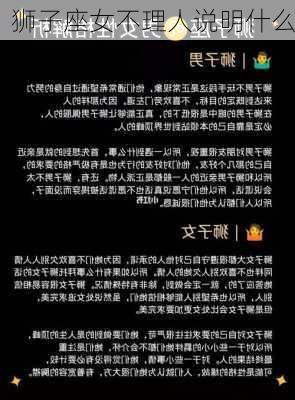 狮子座女不理人说明什么