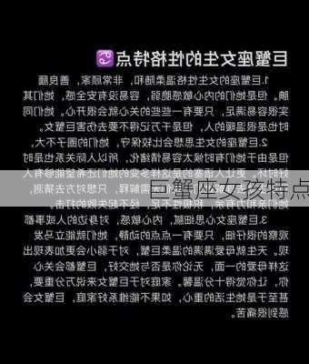 巨蟹座女孩特点-第2张图片-滋味星座网