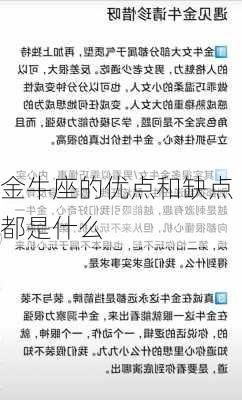 金牛座的优点和缺点都是什么-第3张图片-滋味星座网