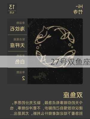 27号双鱼座-第3张图片-滋味星座网