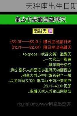 天秤座出生日期-第2张图片-滋味星座网