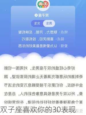 双子座喜欢你的30表现-第3张图片-滋味星座网