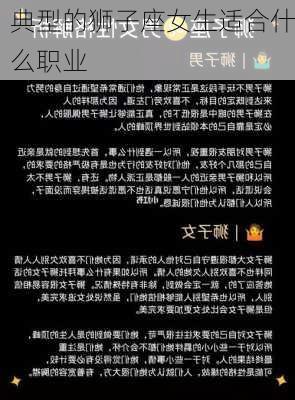 典型的狮子座女生适合什么职业