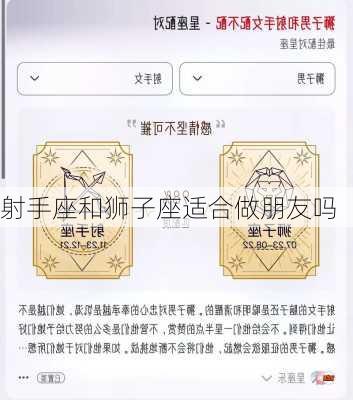 射手座和狮子座适合做朋友吗-第2张图片-滋味星座网