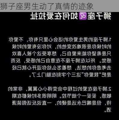 狮子座男生动了真情的迹象