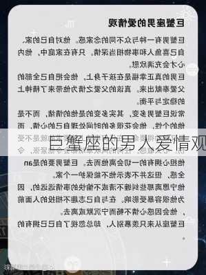 巨蟹座的男人爱情观-第3张图片-滋味星座网