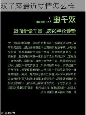 双子座最近爱情怎么样-第2张图片-滋味星座网