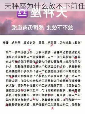 天秤座为什么放不下前任