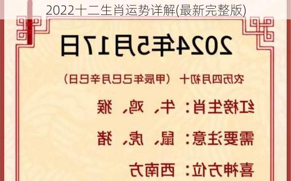 2022十二生肖运势详解(最新完整版)