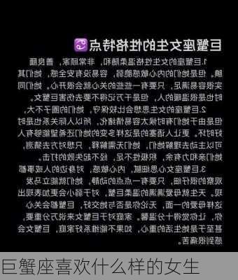 巨蟹座喜欢什么样的女生-第2张图片-滋味星座网