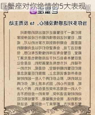 巨蟹座对你绝情的5大表现-第3张图片-滋味星座网