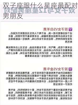 双子座跟什么星座最配对男朋友