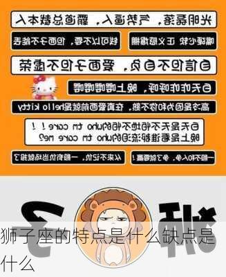 狮子座的特点是什么缺点是什么-第2张图片-滋味星座网