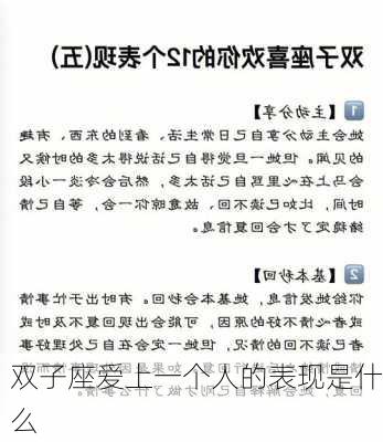 双子座爱上一个人的表现是什么-第3张图片-滋味星座网