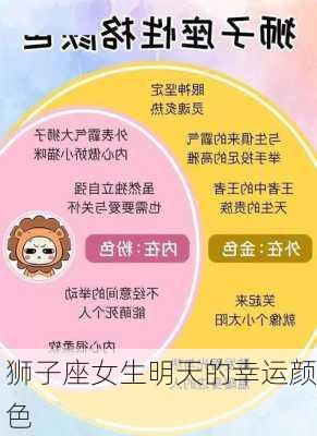 狮子座女生明天的幸运颜色-第2张图片-滋味星座网