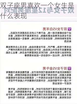 双子座男喜欢一个女生是什么表现-第2张图片-滋味星座网