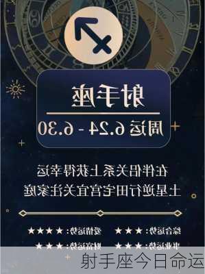 射手座今日命运-第2张图片-滋味星座网