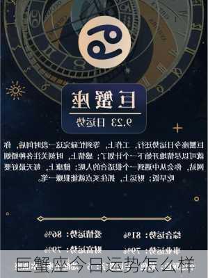 巨蟹座今日运势怎么样-第1张图片-滋味星座网