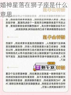 婚神星落在狮子座是什么意思-第2张图片-滋味星座网