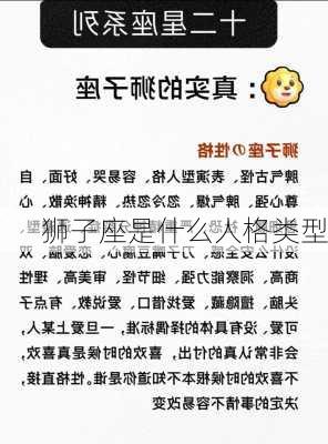 狮子座是什么人格类型-第2张图片-滋味星座网