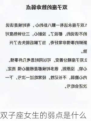 双子座女生的弱点是什么-第3张图片-滋味星座网