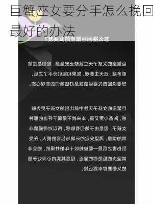 巨蟹座女要分手怎么挽回最好的办法