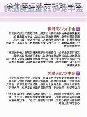 金牛座运势女配对星座-第1张图片-滋味星座网