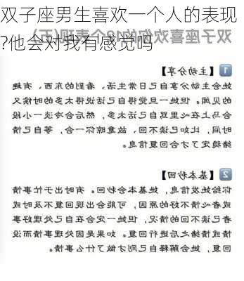 双子座男生喜欢一个人的表现?他会对我有感觉吗-第2张图片-滋味星座网