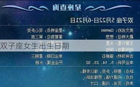 双子座女生出生日期-第3张图片-滋味星座网