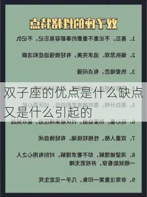 双子座的优点是什么缺点又是什么引起的-第3张图片-滋味星座网