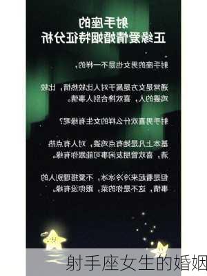 射手座女生的婚姻-第3张图片-滋味星座网