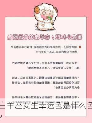 白羊座女生幸运色是什么色?