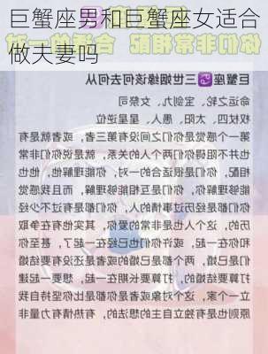 巨蟹座男和巨蟹座女适合做夫妻吗