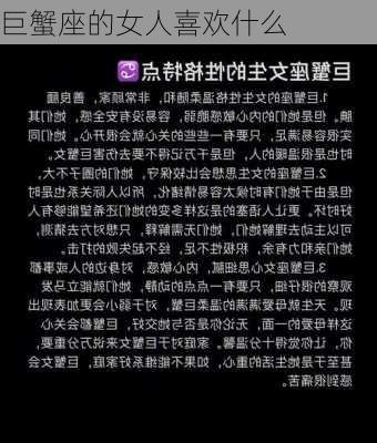 巨蟹座的女人喜欢什么