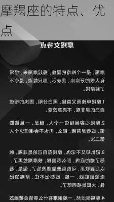 摩羯座的特点、优点-第1张图片-滋味星座网