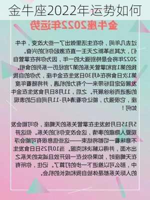 金牛座2022年运势如何-第2张图片-滋味星座网