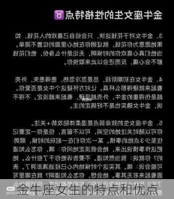 金牛座女生的特点和优点-第3张图片-滋味星座网