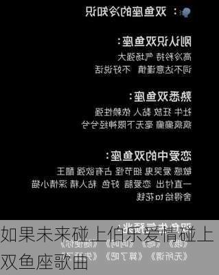 如果未来碰上伯乐爱情碰上双鱼座歌曲-第2张图片-滋味星座网