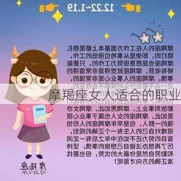 摩羯座女人适合的职业-第3张图片-滋味星座网