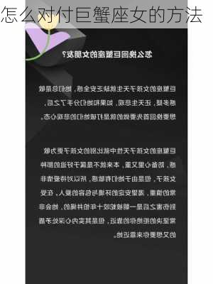 怎么对付巨蟹座女的方法-第3张图片-滋味星座网