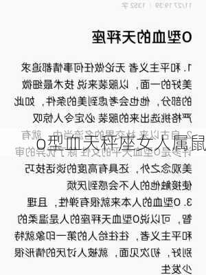 o型血天秤座女人属鼠-第3张图片-滋味星座网