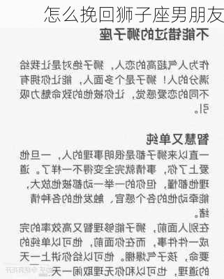 怎么挽回狮子座男朋友-第3张图片-滋味星座网